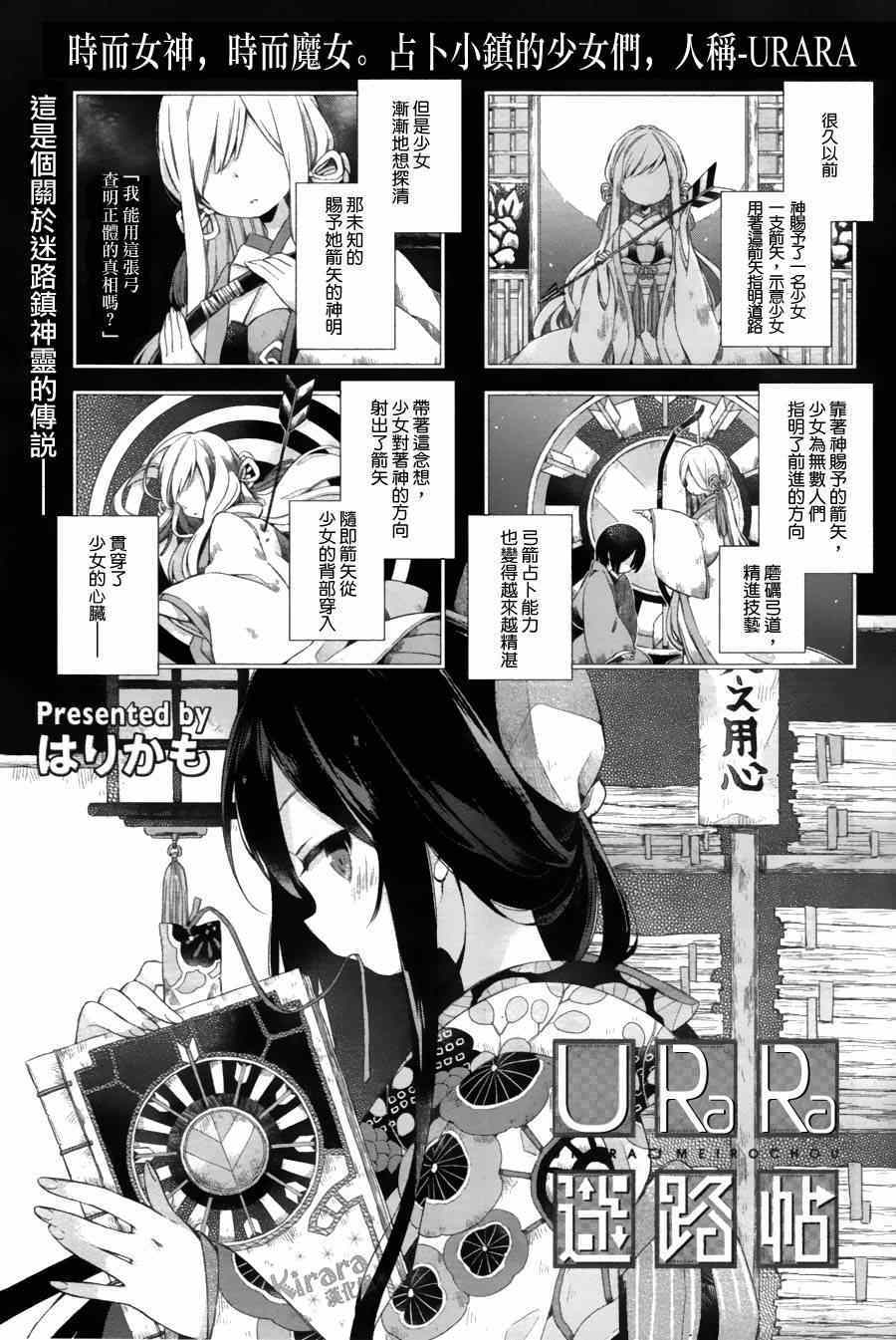 Urara 迷路帖 - 第4話 - 1