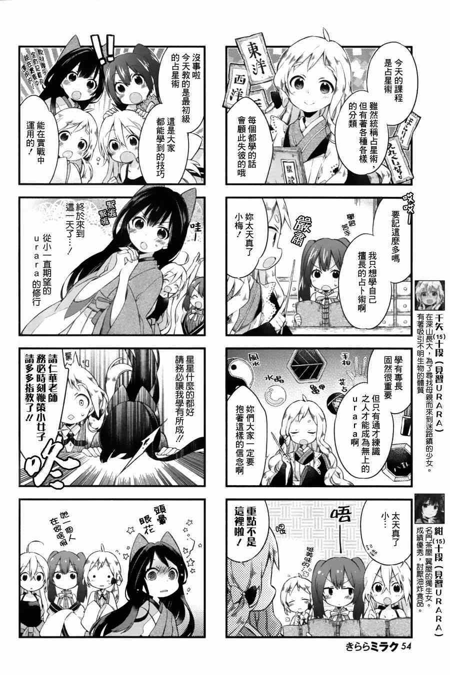 Urara 迷路帖 - 第4話 - 2