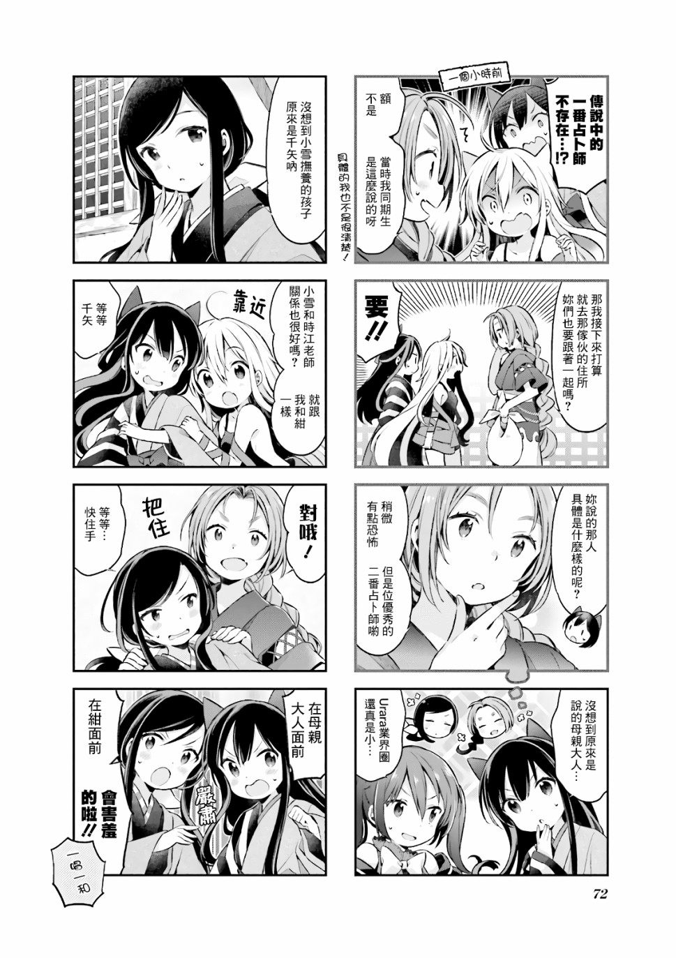 Urara 迷路帖 - 第51話 - 2