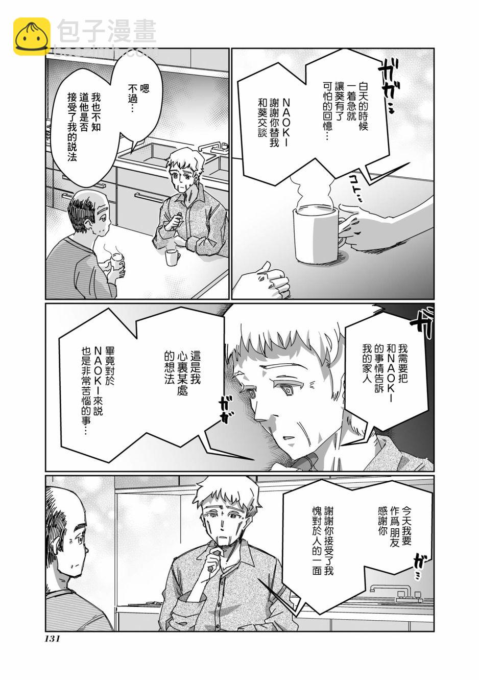 VR大叔的初戀 - 第11話 - 2