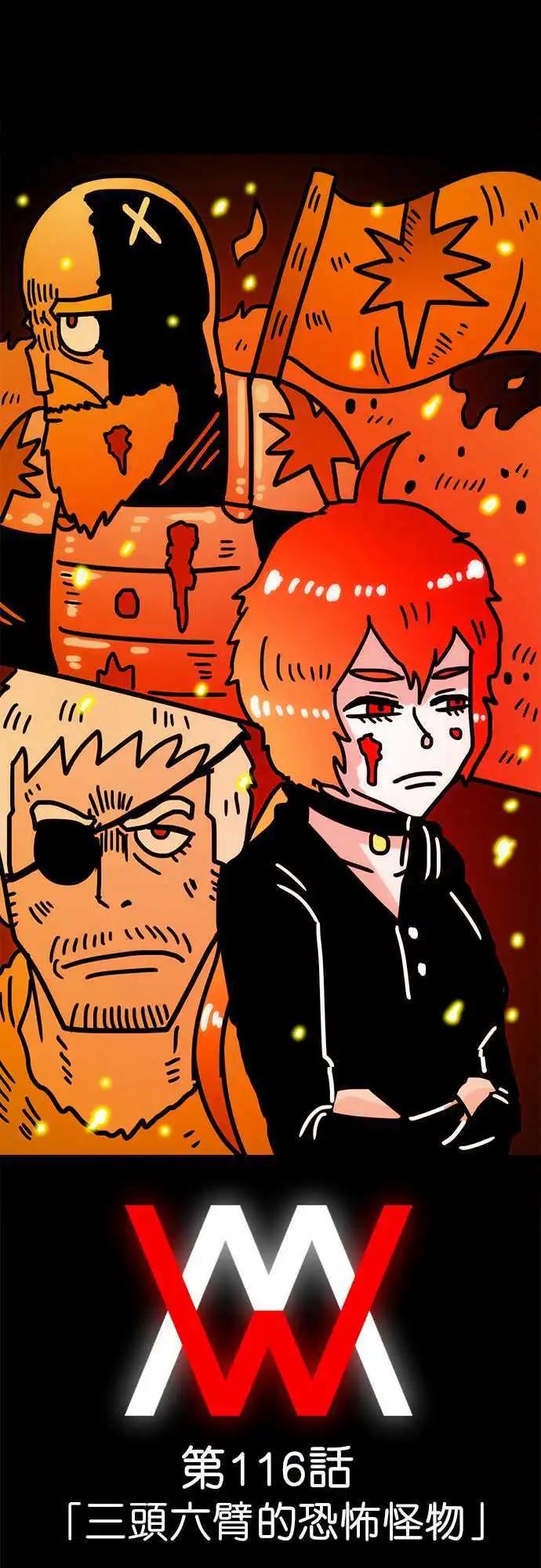 W - 第116話 三頭六臂的恐怖怪物 - 1