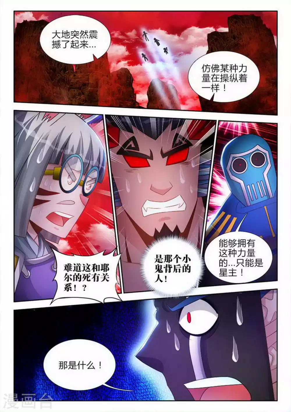 外星人飼養手冊 - 第157話 - 1