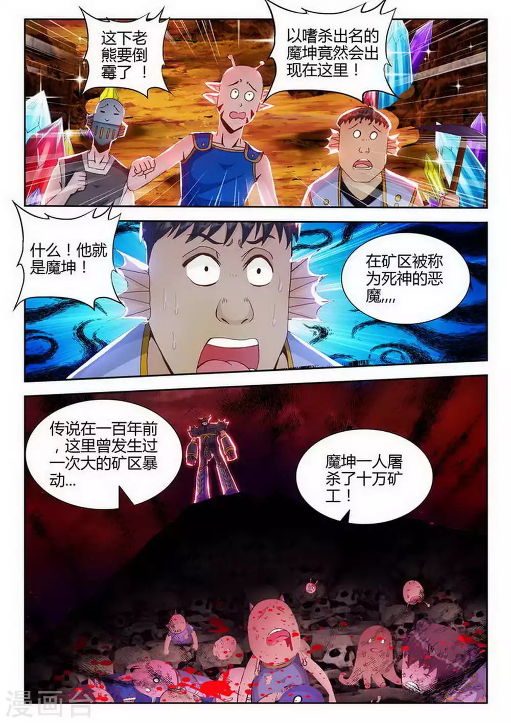 外星人飼養手冊 - 第178話 - 1