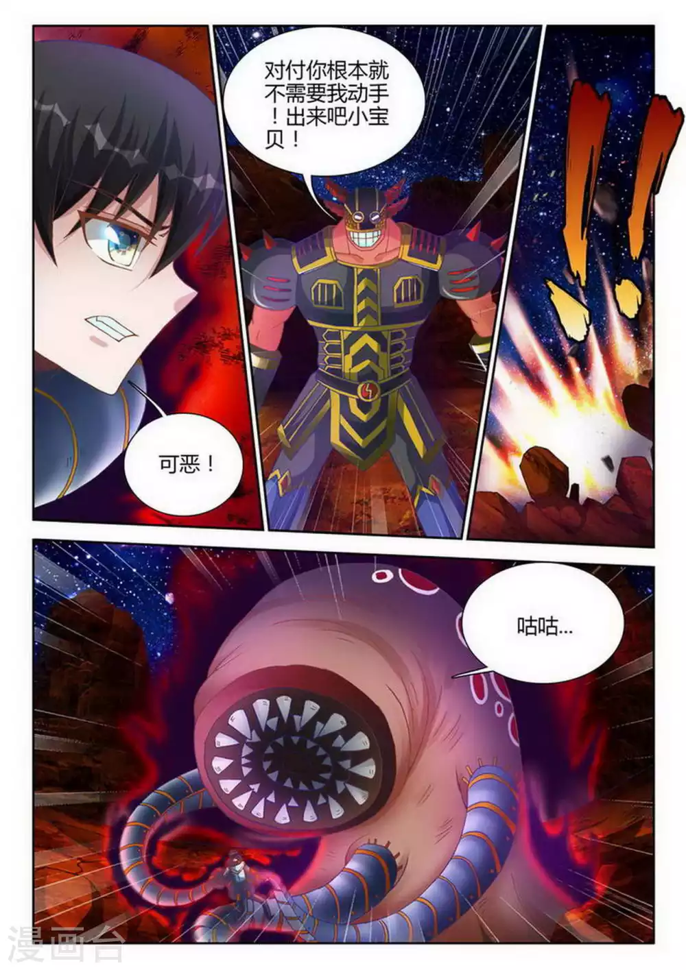 外星人飼養手冊 - 第190話 - 2