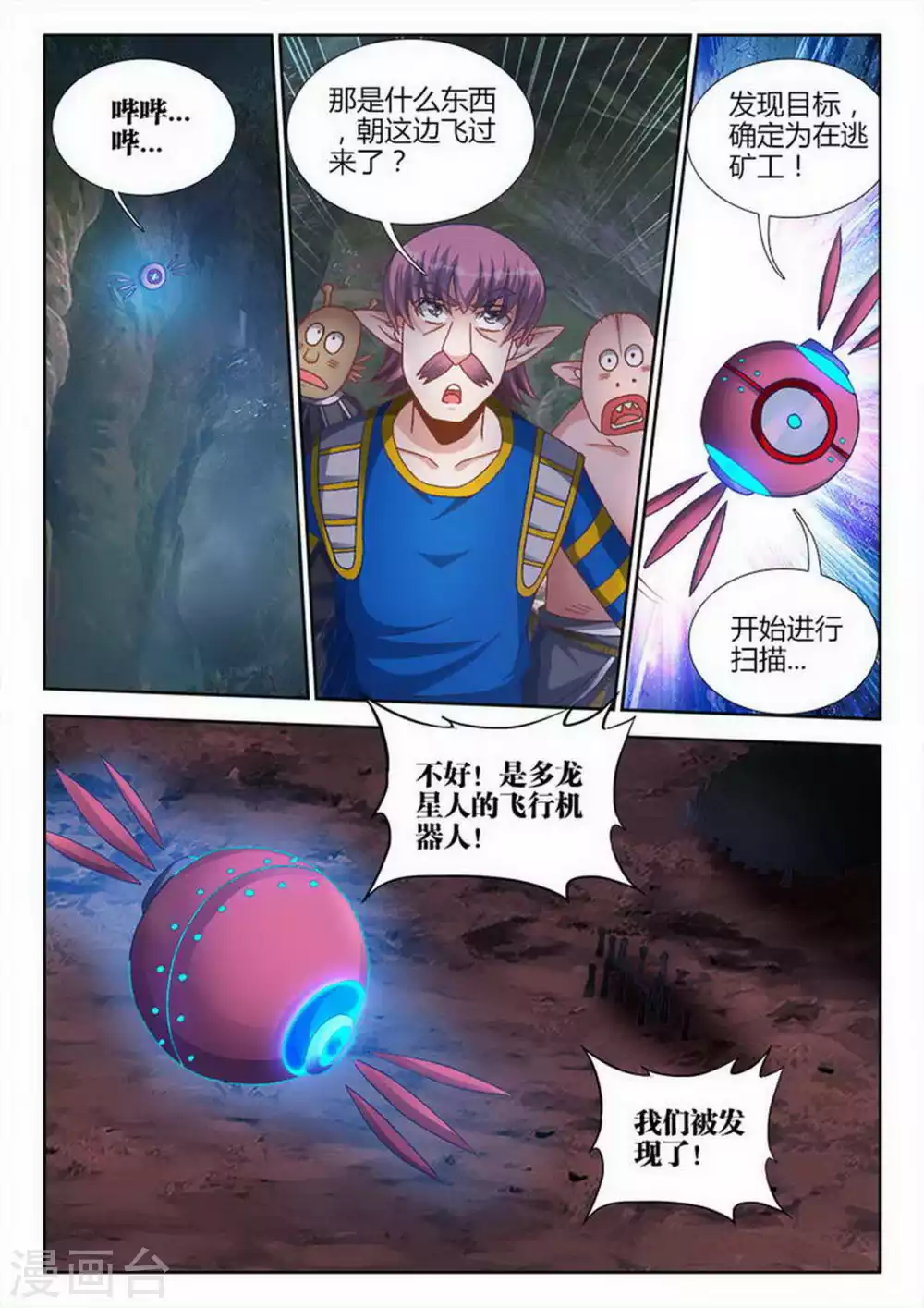 外星人飼養手冊 - 第200話 - 1