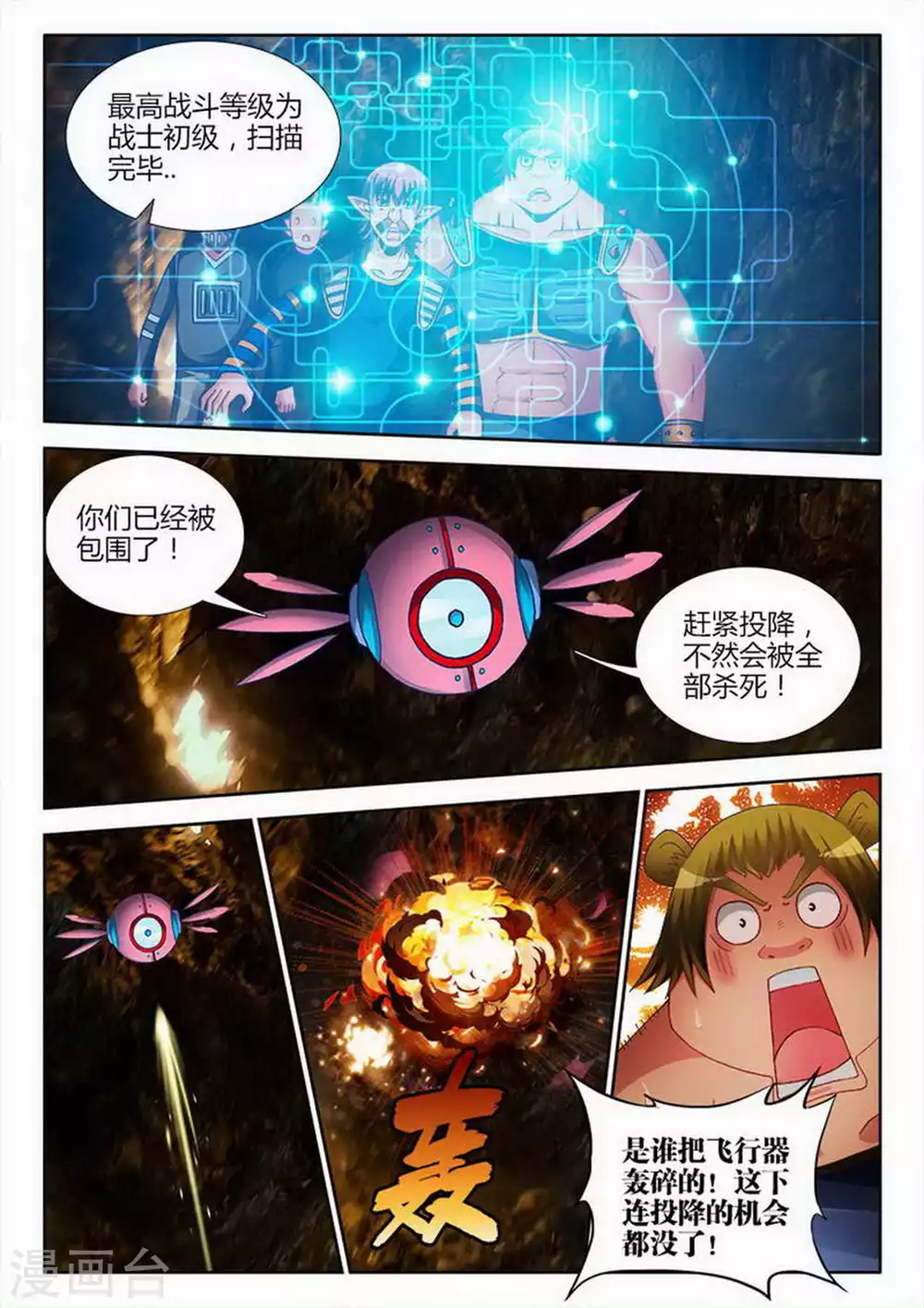 外星人飼養手冊 - 第200話 - 2