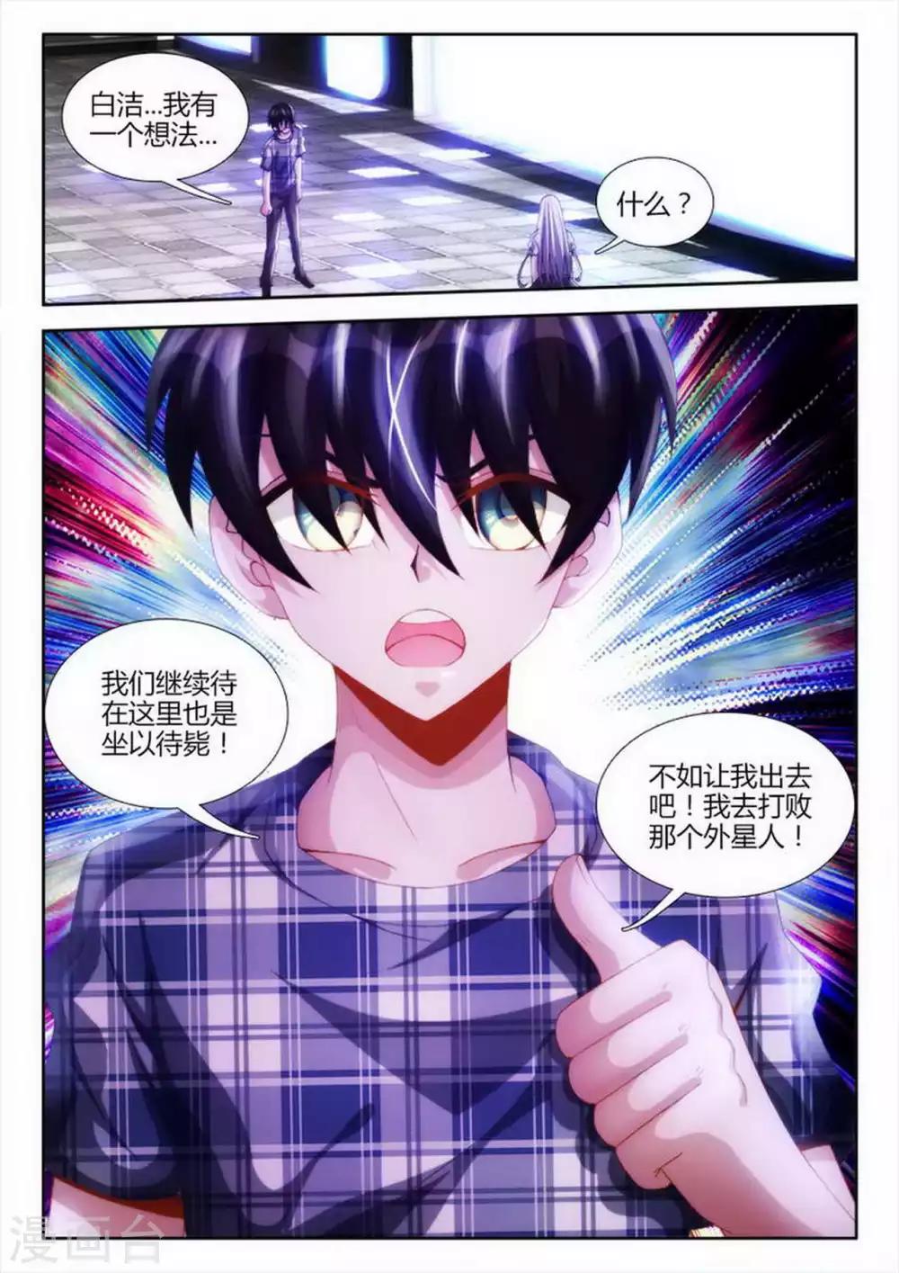 外星人飼養手冊 - 第37話 - 1