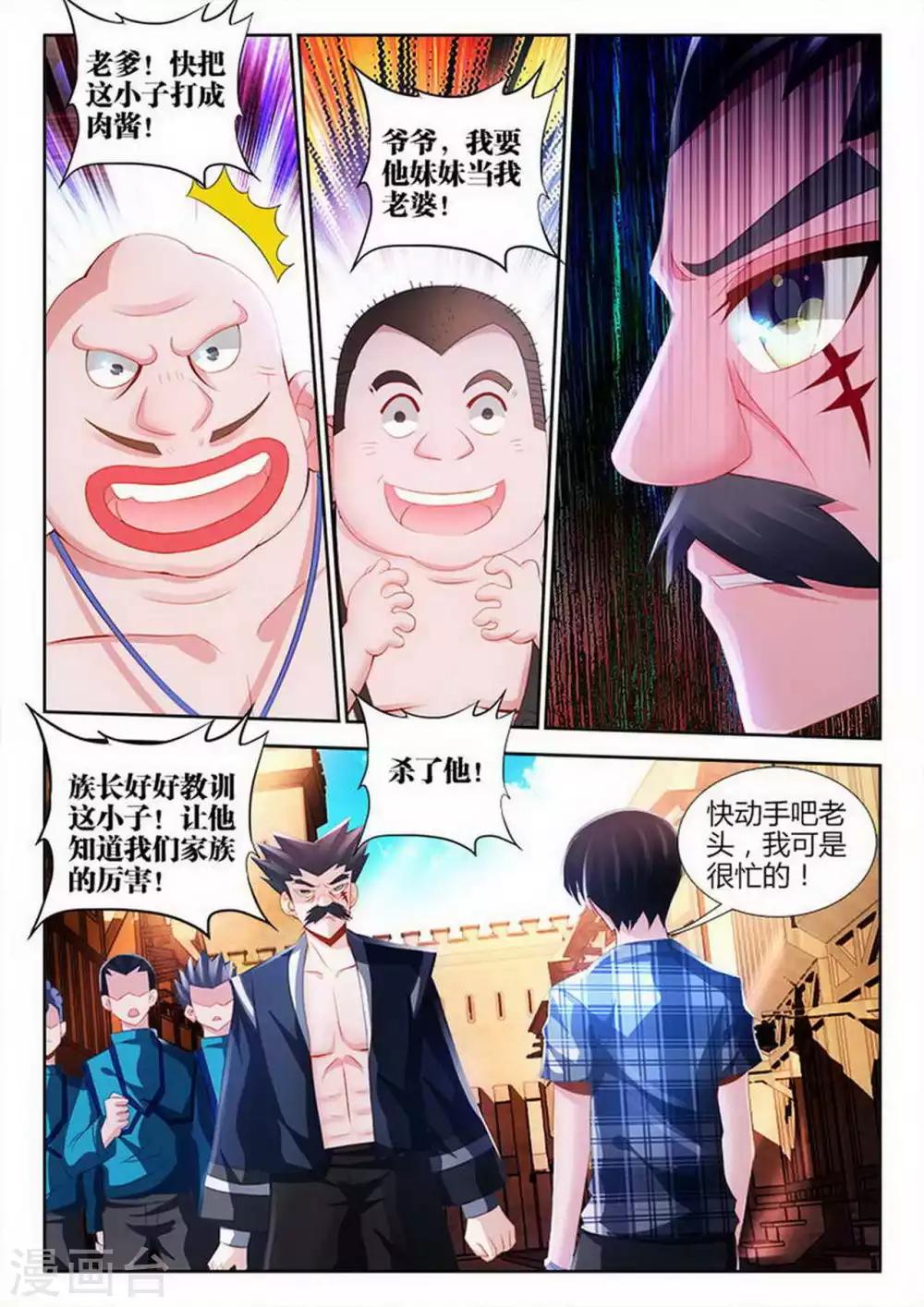 外星人飼養手冊 - 第79話 - 2