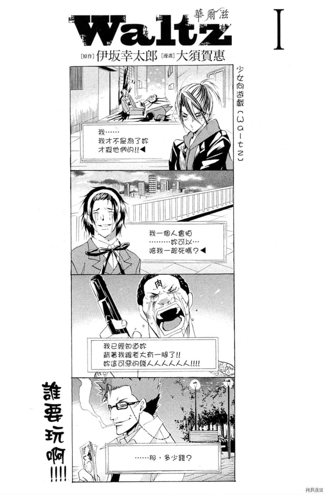 Waltz華爾茲 - 第1卷(1/4) - 3