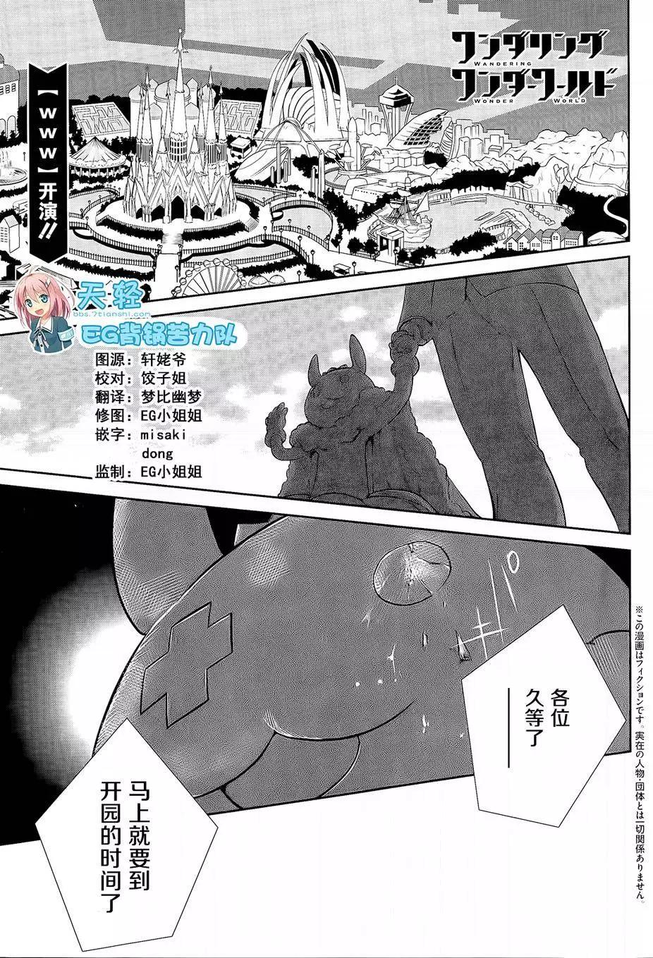 wandering wonder world - 第03回 - 1