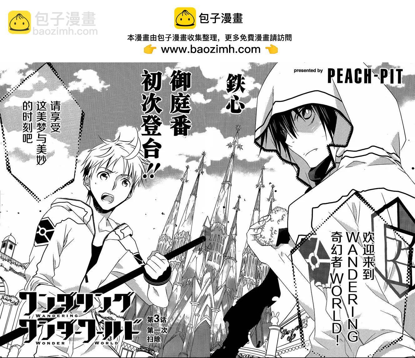 wandering wonder world - 第03回 - 2