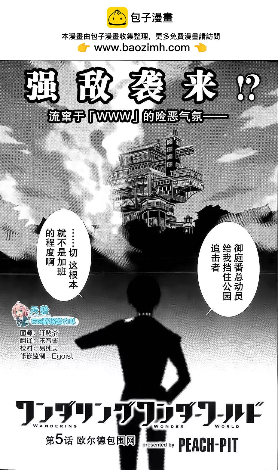 wandering wonder world - 第05回 - 2