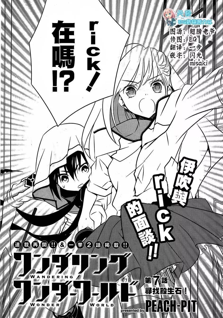 wandering wonder world - 第07回 - 1