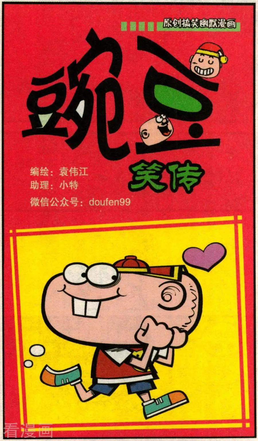 豌豆笑傳 - 第346話 - 1