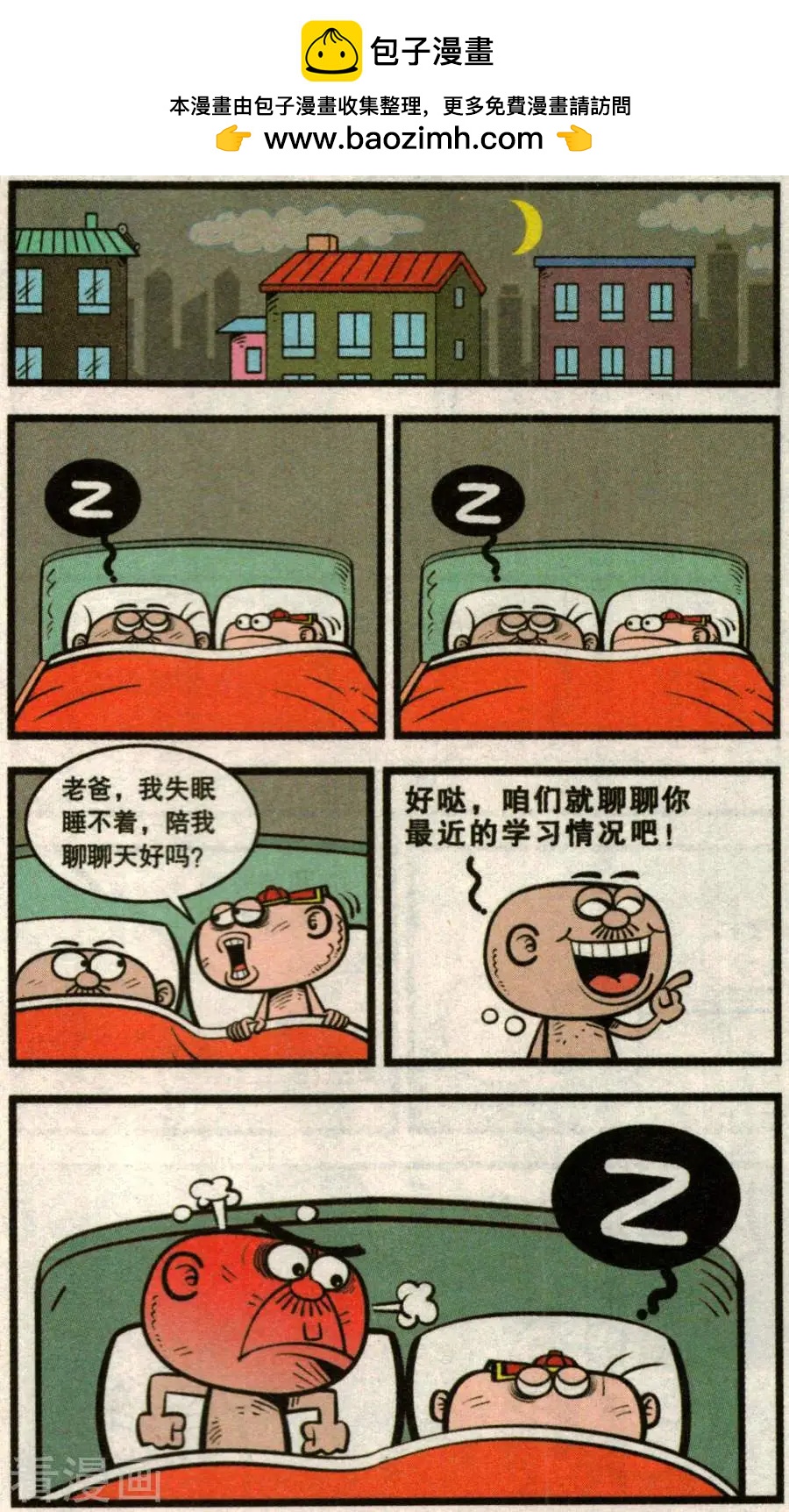 豌豆笑傳 - 第346話 - 2