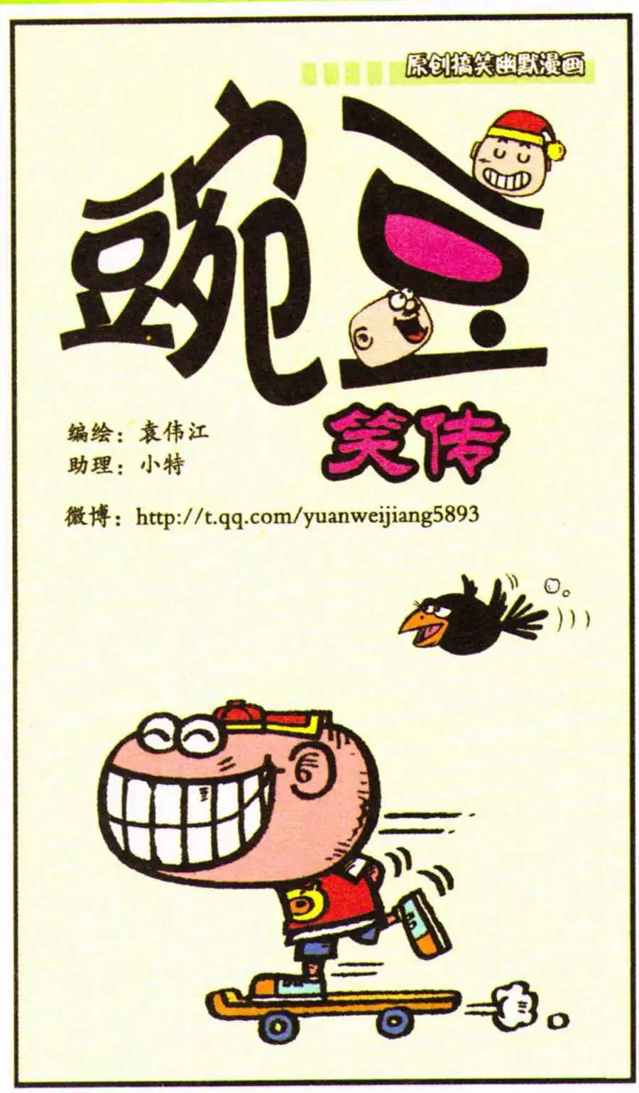 豌豆笑傳 - 第207期 - 1