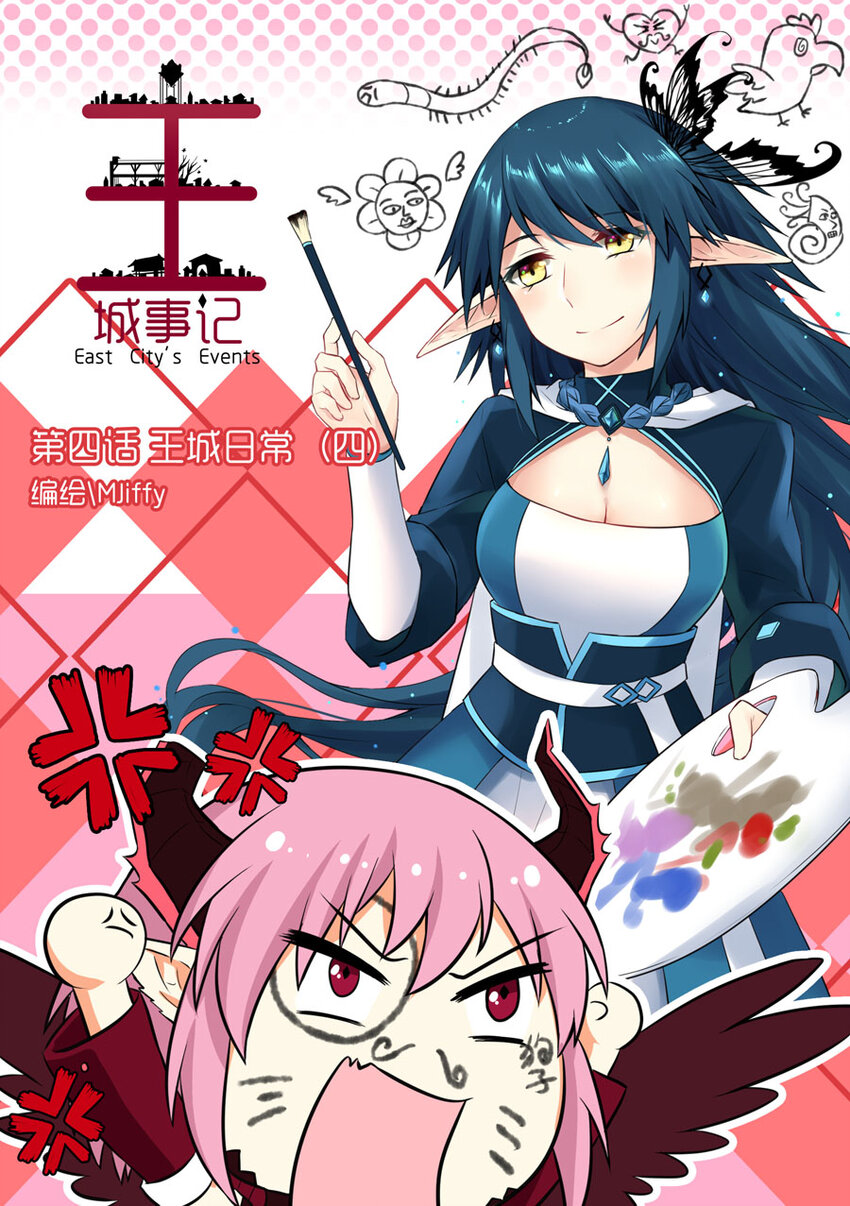 王城事記 - 5 王城日常（四） - 1