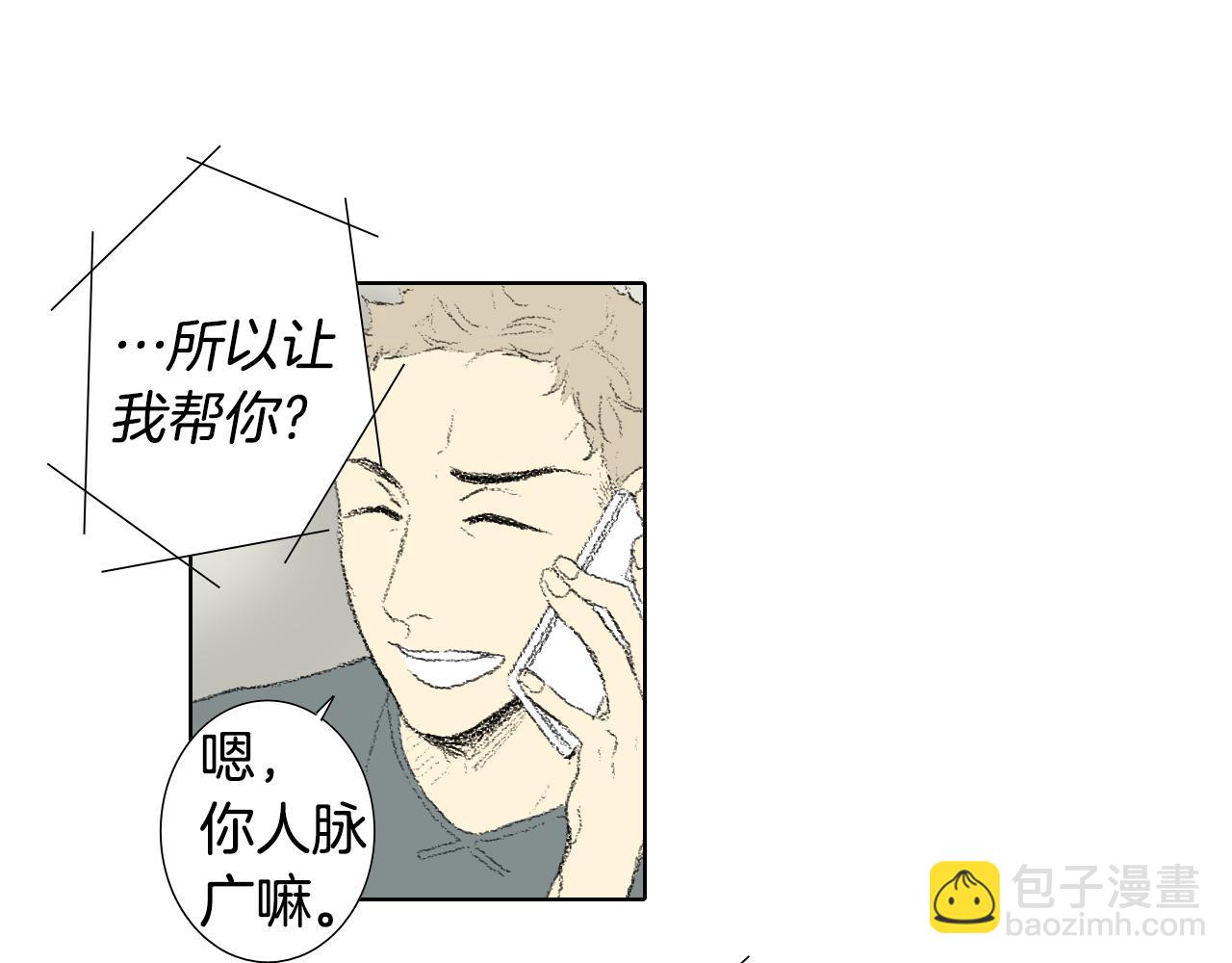 往低處 - 第53話 求爸爸 - 5