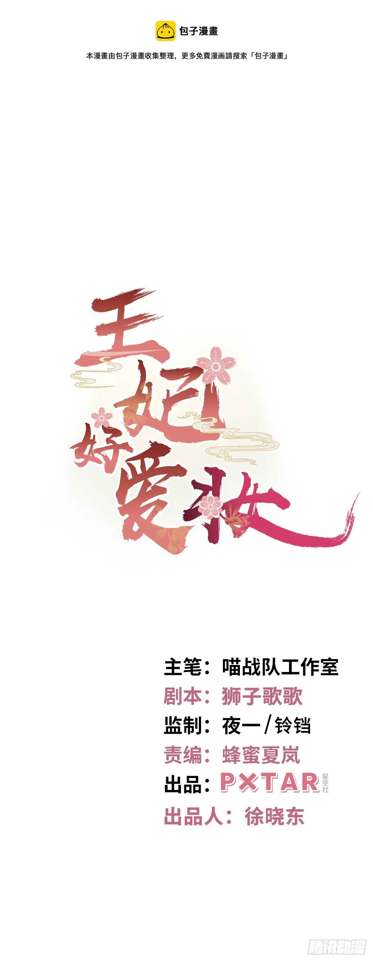 王妃好愛妝 - 第26話：以死明志也沒用！ - 1