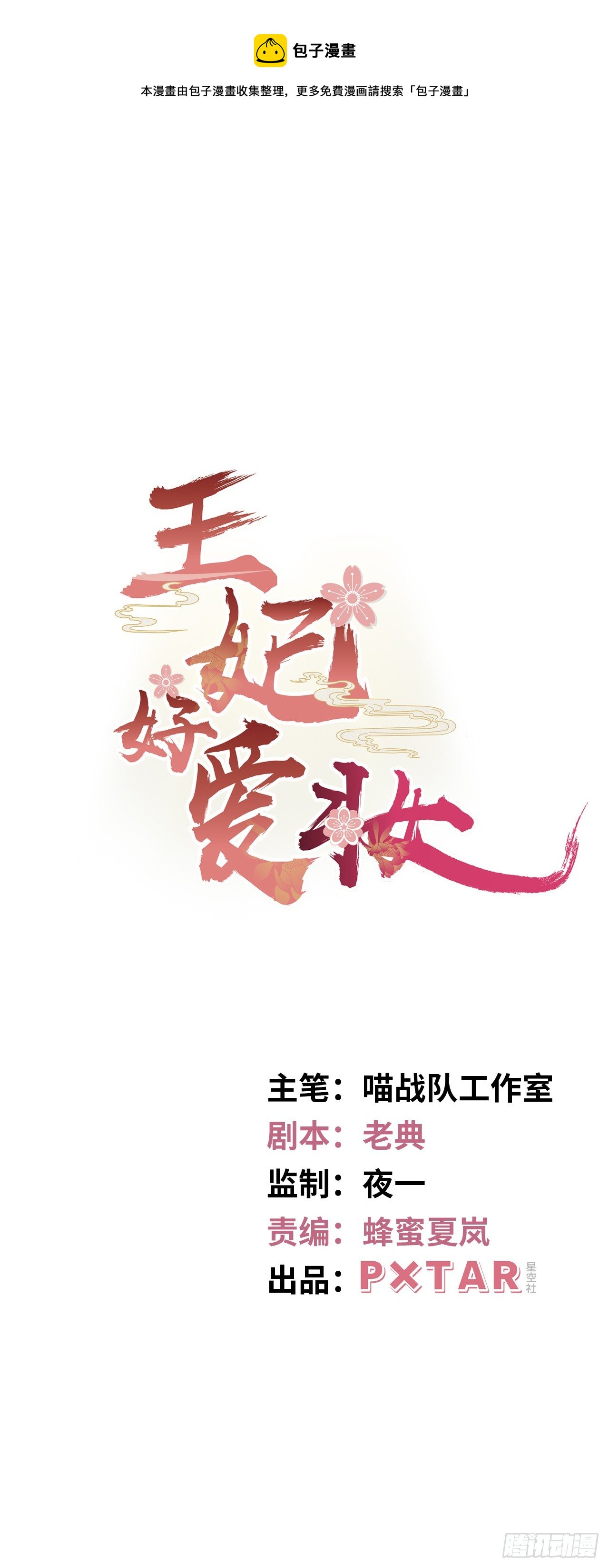 王妃好愛妝 - 第4話：王爺終於來救我了！(1/2) - 1
