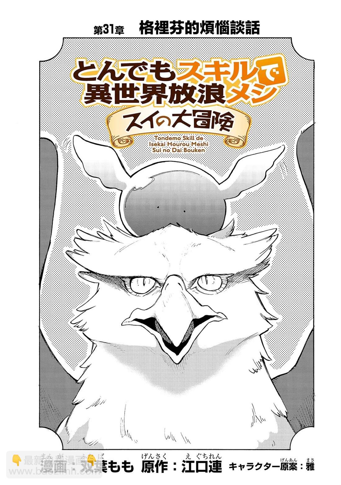 網購技能開啓異世界美食之旅 水水的大冒險 - 第31話 談話 - 2