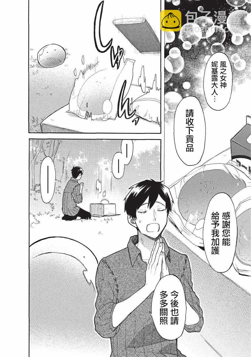 網購技能開啓異世界美食之旅 水水的大冒險 - 第7話 - 2