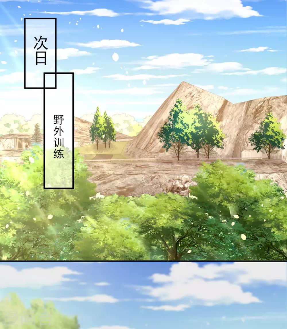 往後餘生喜歡你 - 第61話 野外生存訓練1 - 2