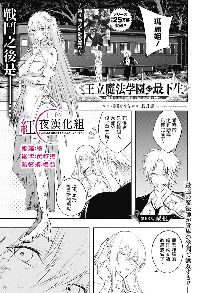 王立魔法學園的劣等生 - 第53話 - 1