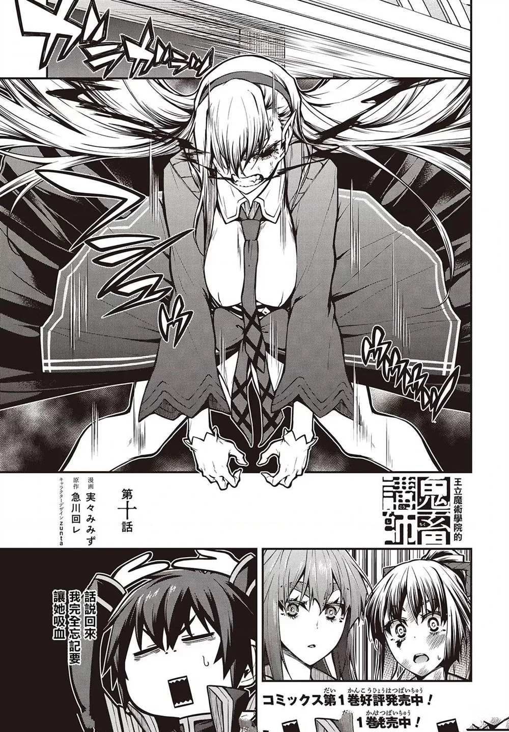 王立魔術學院的鬼畜講師 - 第10話 - 1
