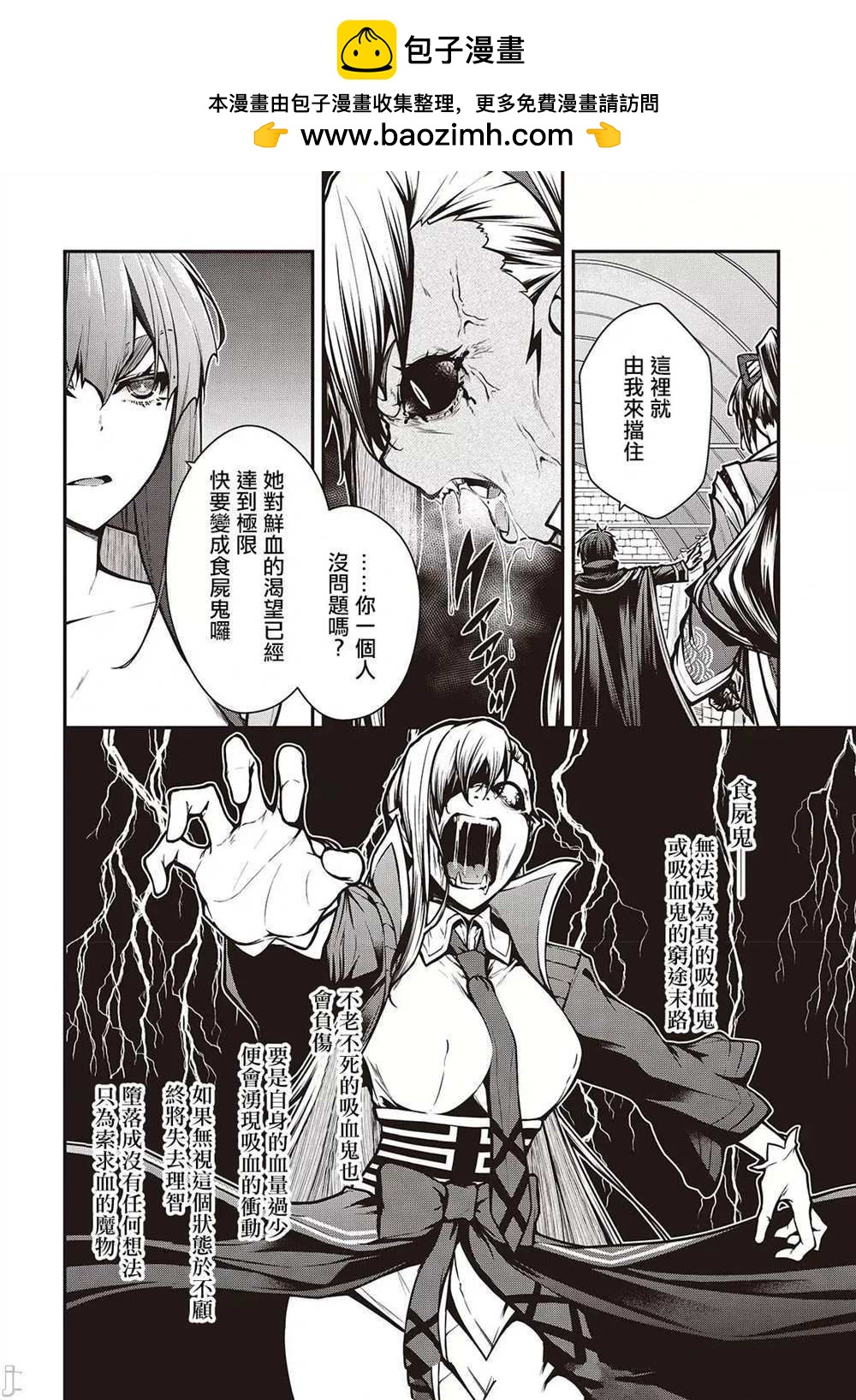 王立魔術學院的鬼畜講師 - 第10話 - 2