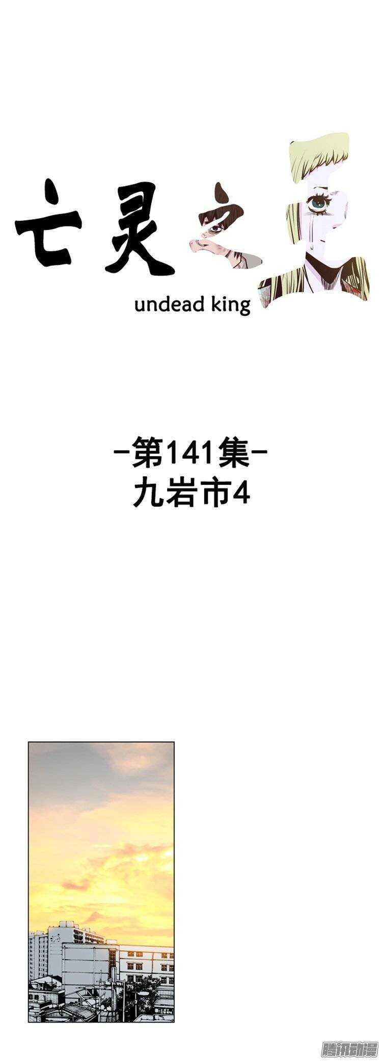 亡靈之王 - 第252集 九巖市（5） - 1
