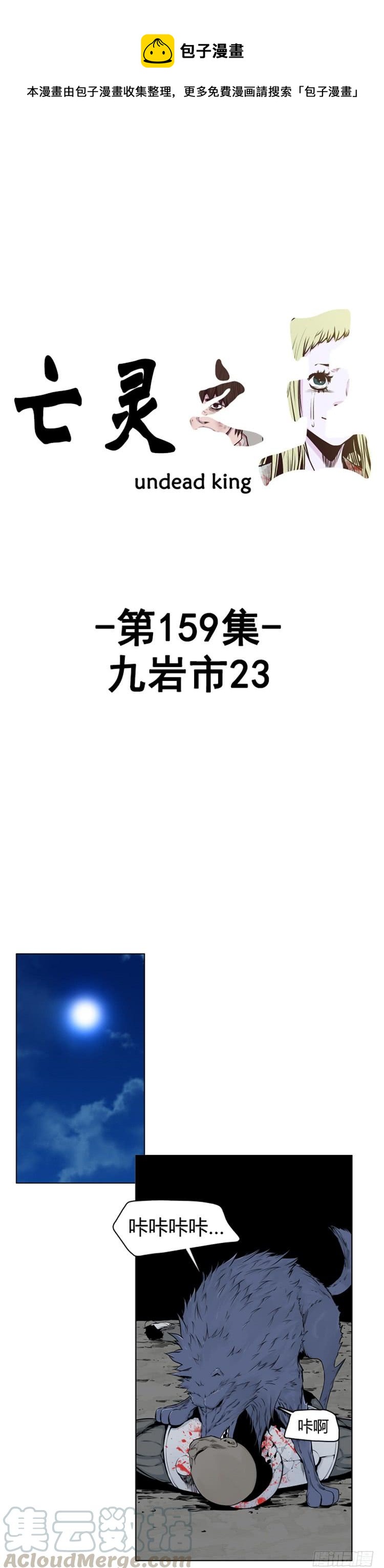 亡靈之王 - 第272集 九巖市（23） - 1