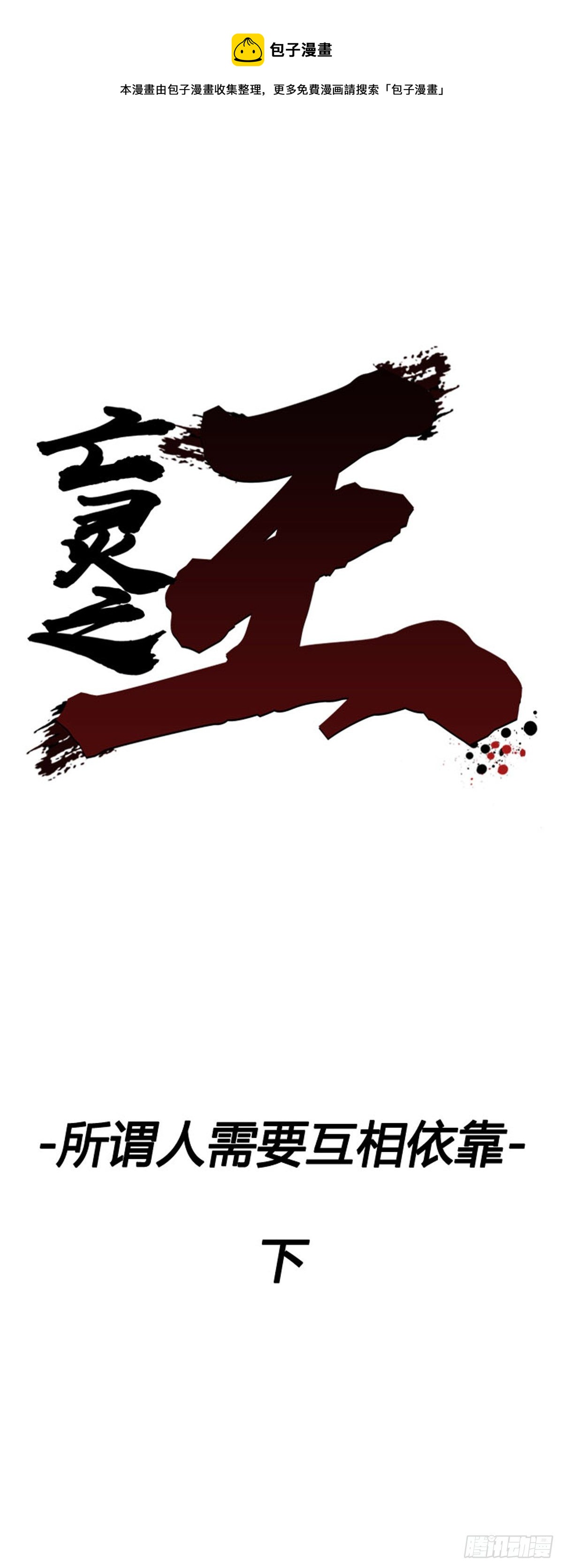 亡靈之王 - 695話 所謂人需要互相依靠下 - 1