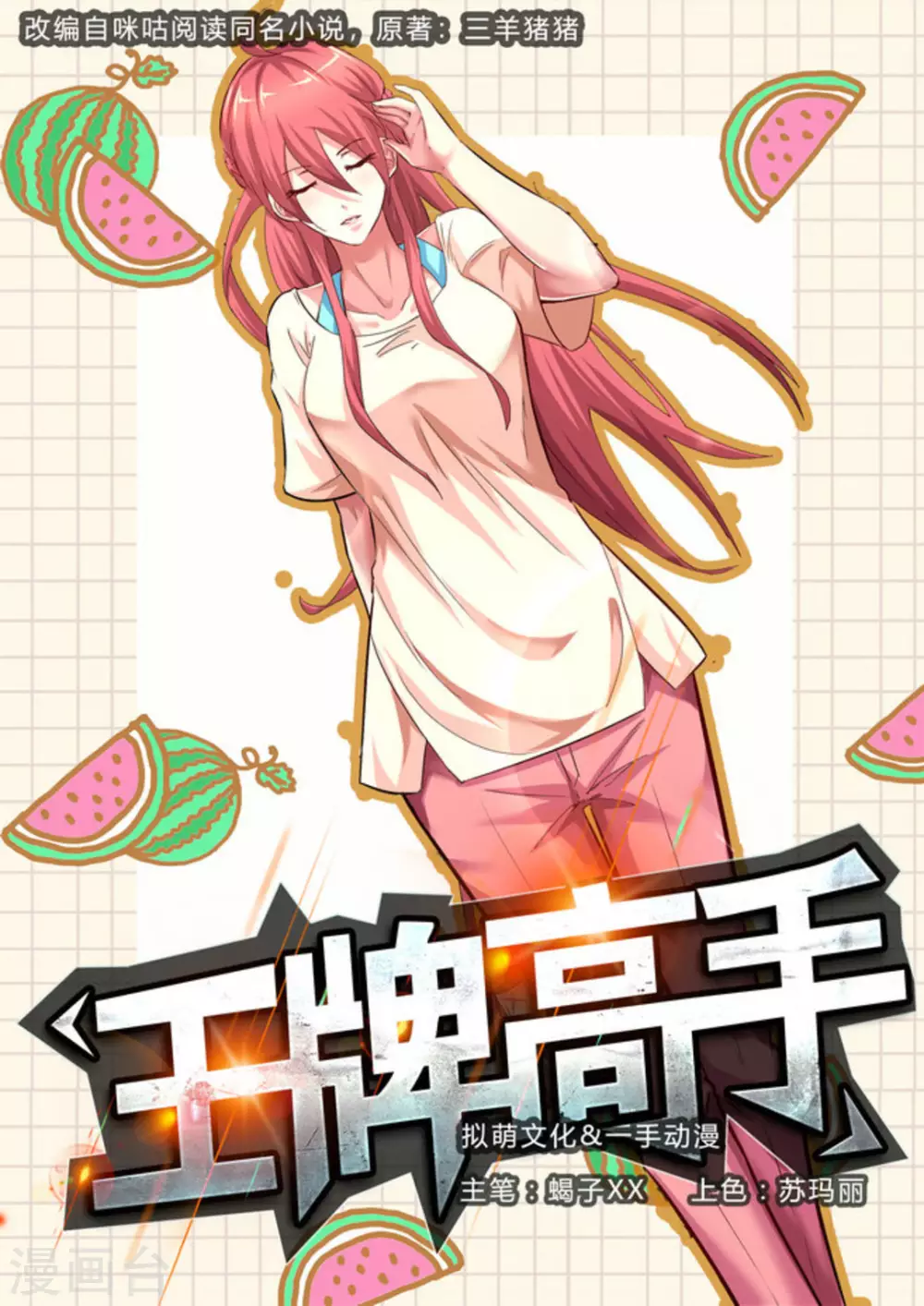 王牌高手 - 第13話 - 1