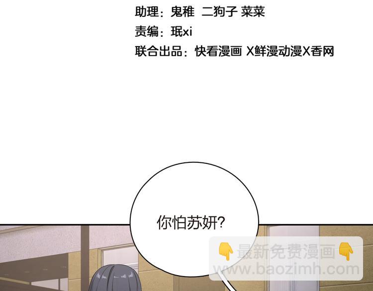 王牌女助 - 第32話 來啊，互相傷害(1/2) - 3