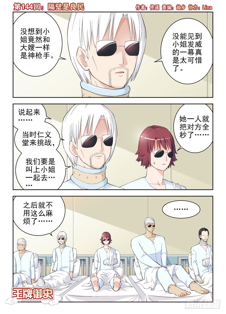王牌御史 - 144.隔壁是良民 - 1