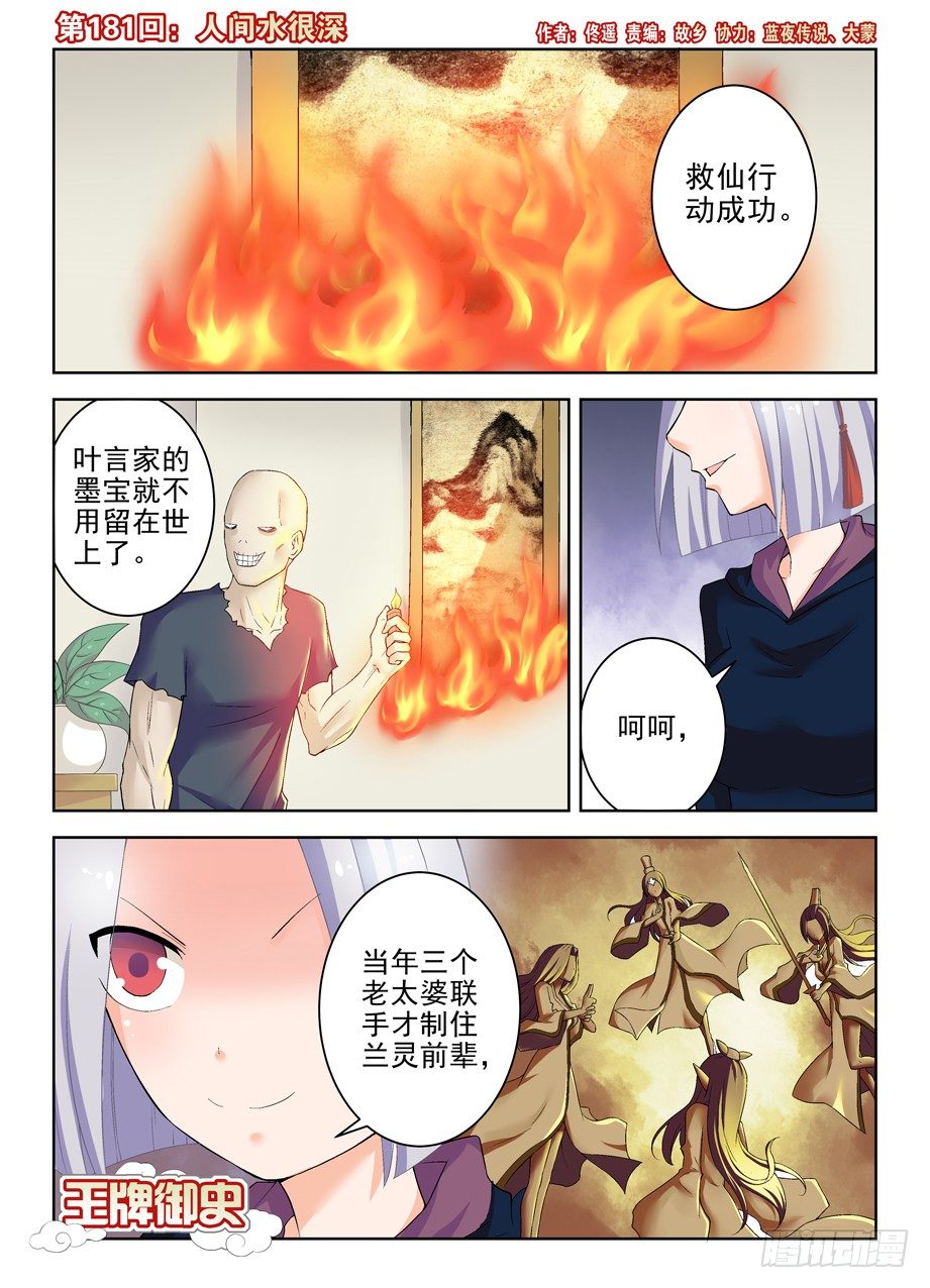 王牌御史 - 181,人間水很深 - 1