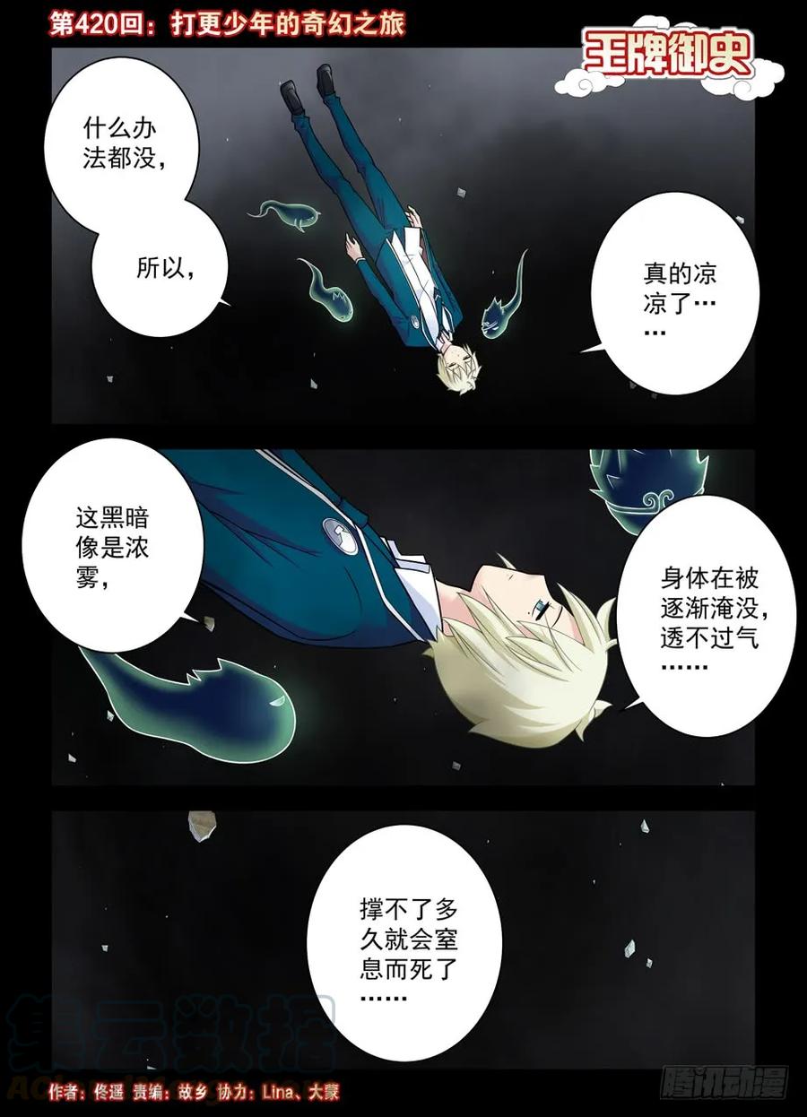 王牌御史 - 420,打更少年的奇幻之旅 - 1