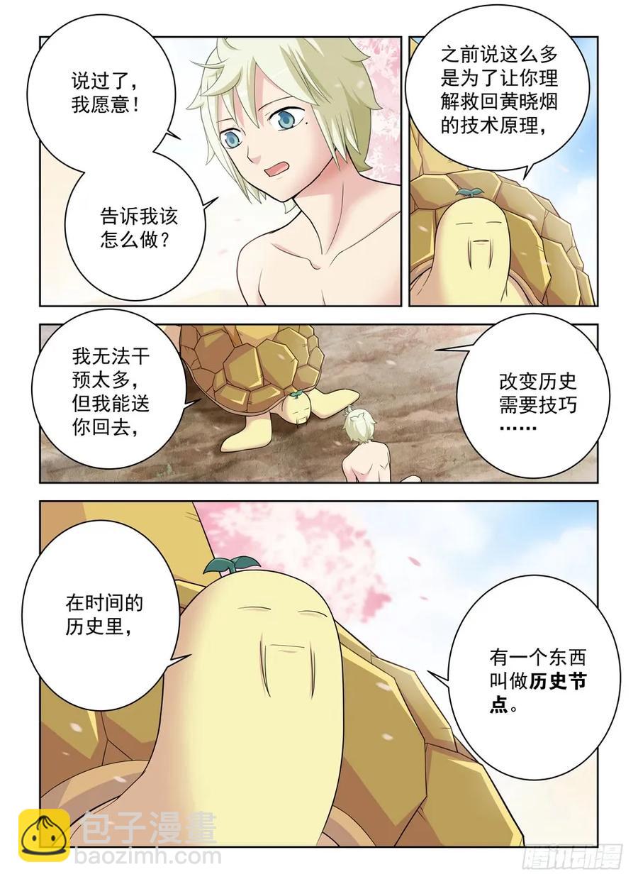 王牌御史 - 443,歷史的真相 - 2