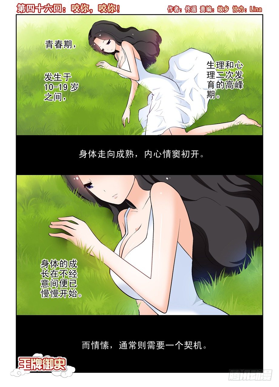 王牌御史 - 46,咬你，咬你！ - 1
