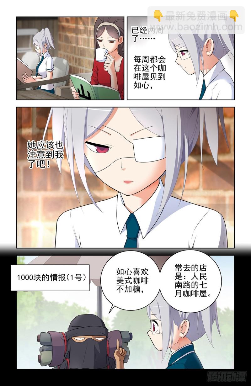 王牌御史 - 554，我就是傳說中的人見人愛 - 2