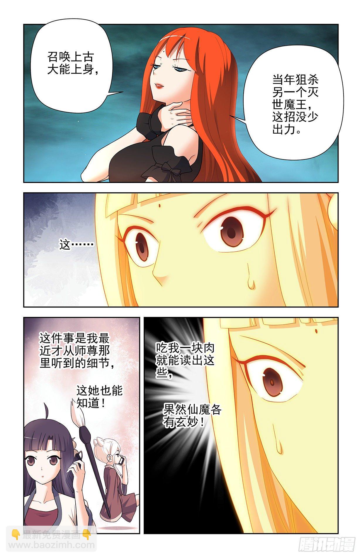 王牌御史 - 602，最強法術！ - 2