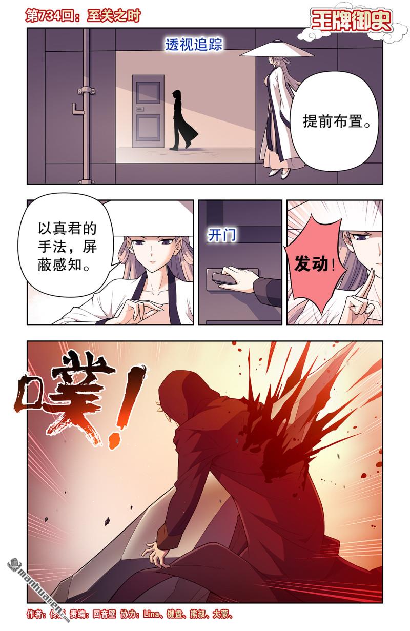 王牌御史 - 第734回 至關之時 - 1