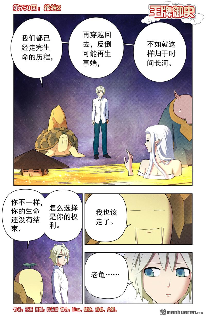 王牌御史 - 第750回 緣結2 - 1