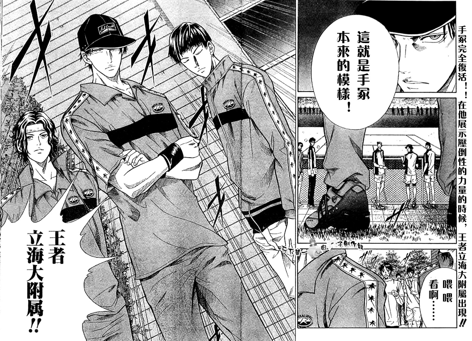 網球王子 - 第272話 - 2
