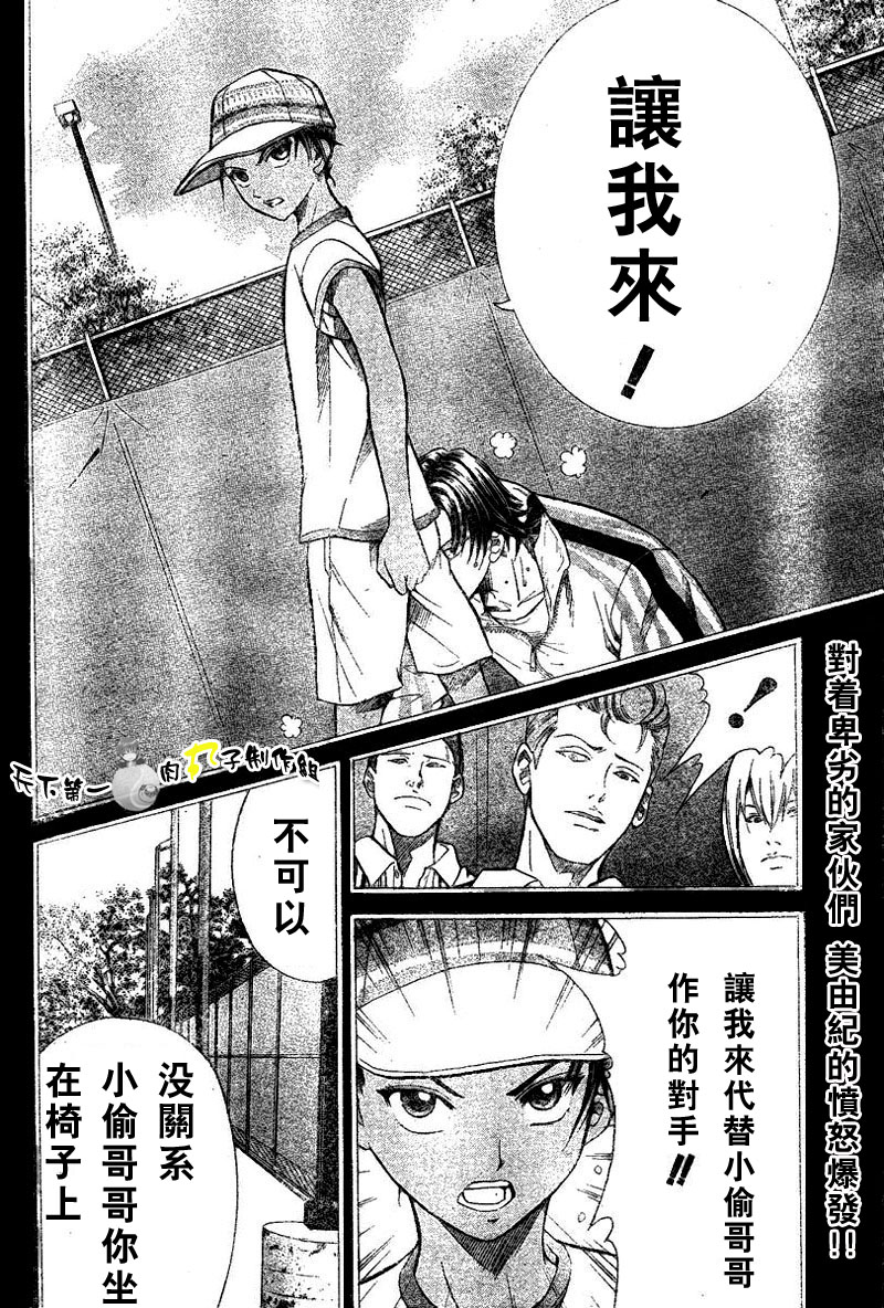網球王子 - 第285話 - 2