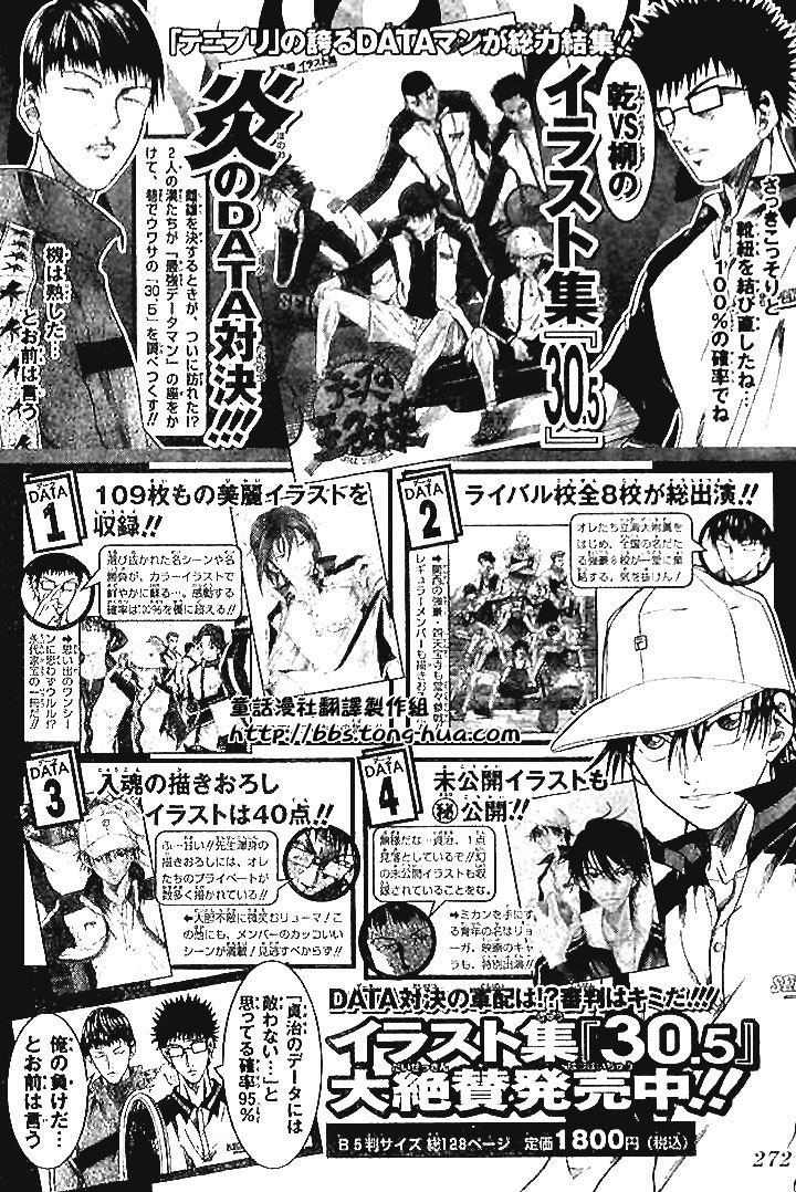 網球王子 - 第295話 - 1