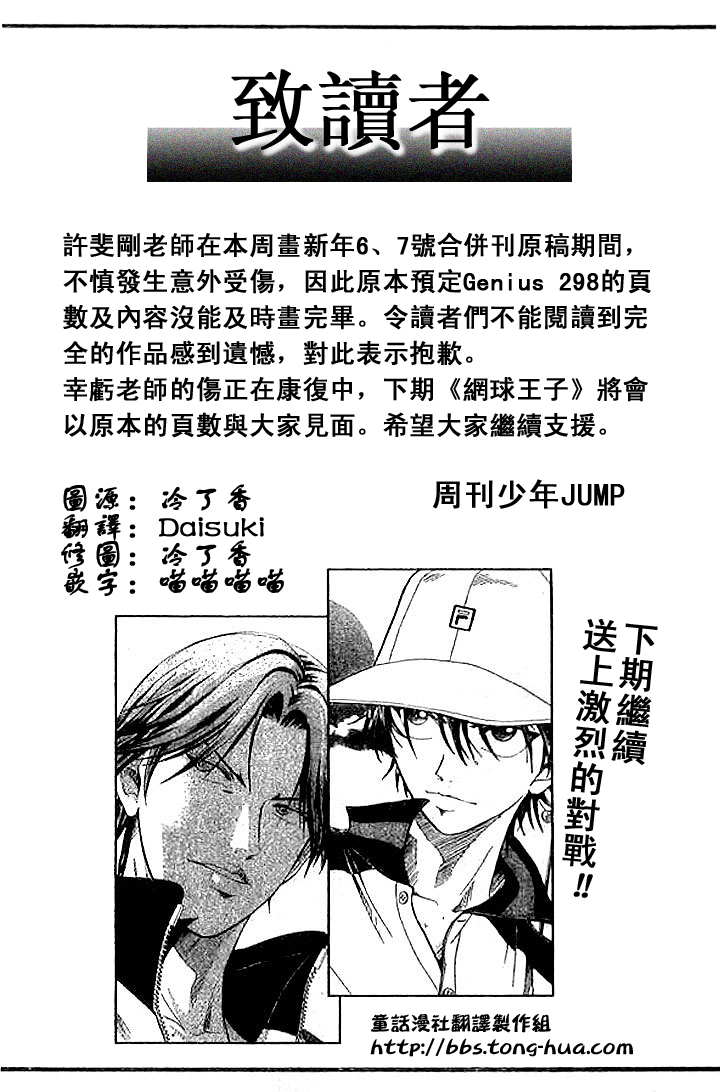 網球王子 - 第298話 - 1