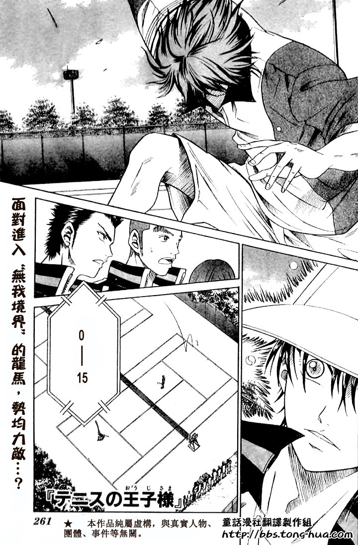 網球王子 - 第299話 - 1