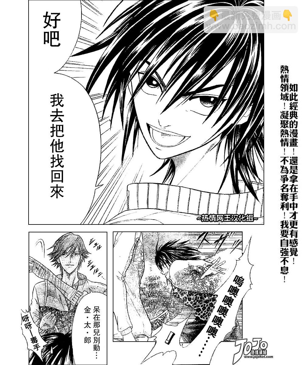 網球王子 - 第313話 - 2